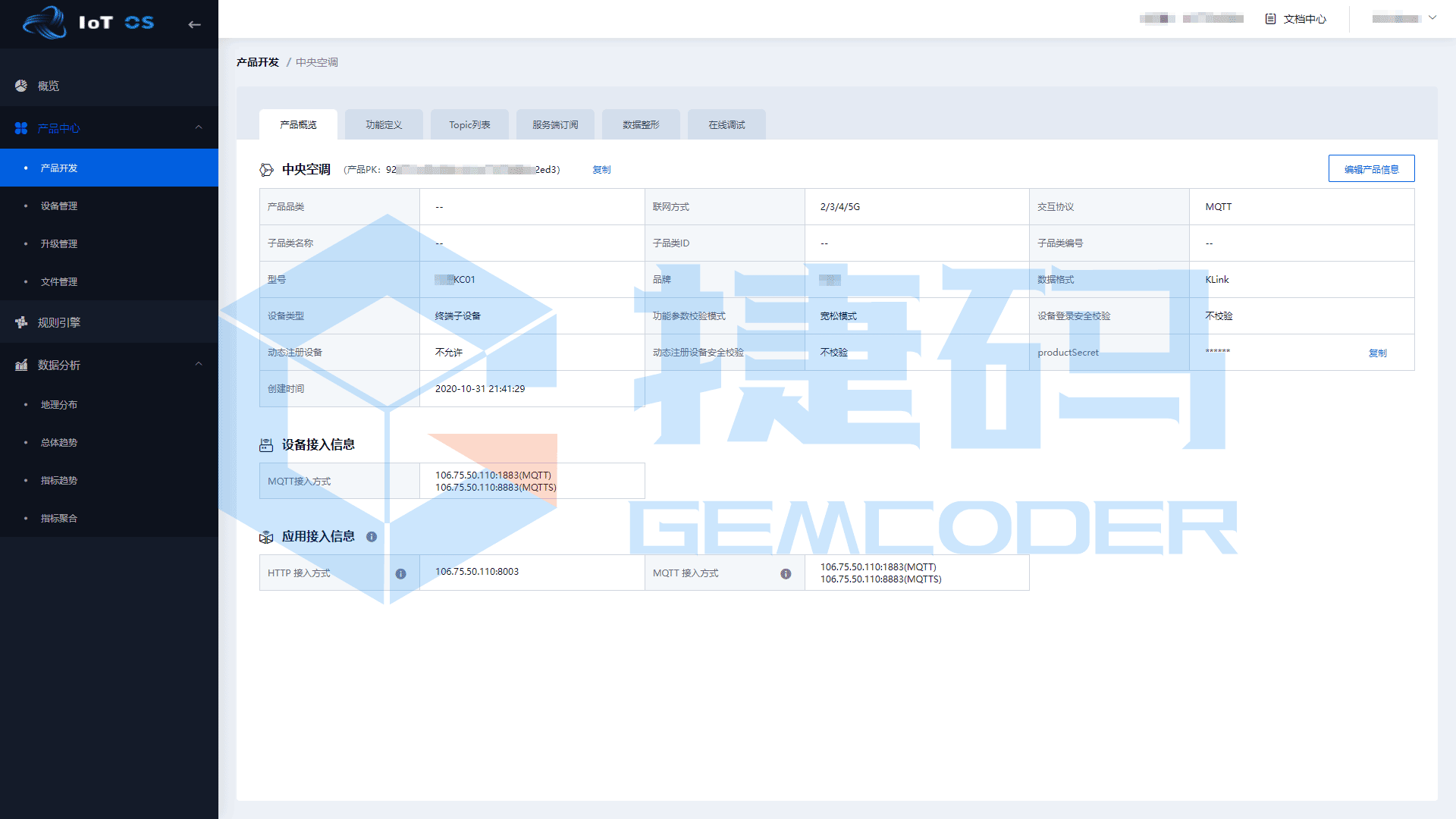 物聯(lián)網(wǎng)云操作系統(tǒng)（IoTOS）