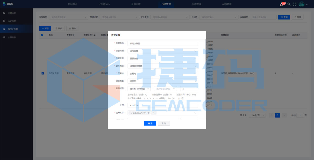 智慧建筑綜合管理平臺（IBOS）