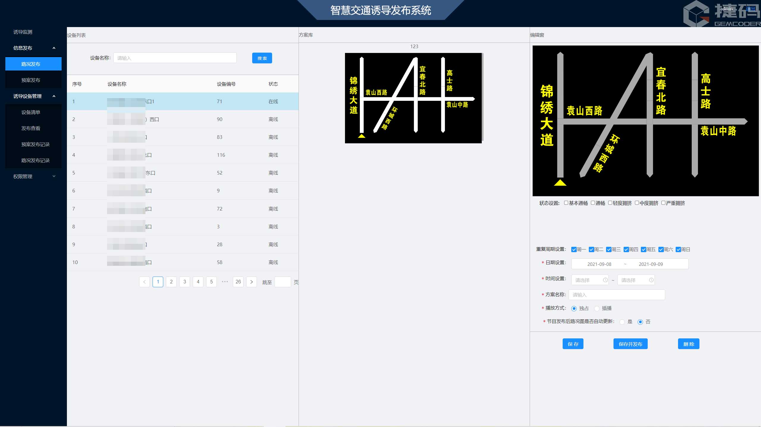 智慧交通誘導(dǎo)發(fā)布系統(tǒng)