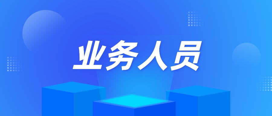 業(yè)務(wù)人員如何把握低代碼平臺機遇？