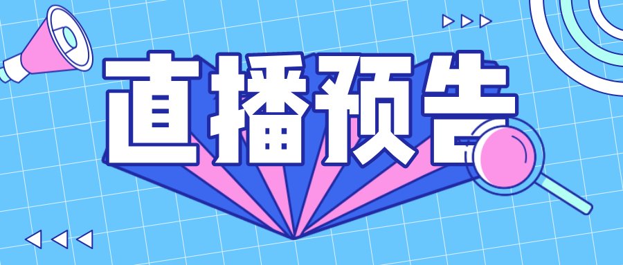 捷碼智慧城市直播間帶您全面剖析“智慧物流”行業(yè)的現(xiàn)狀和未來