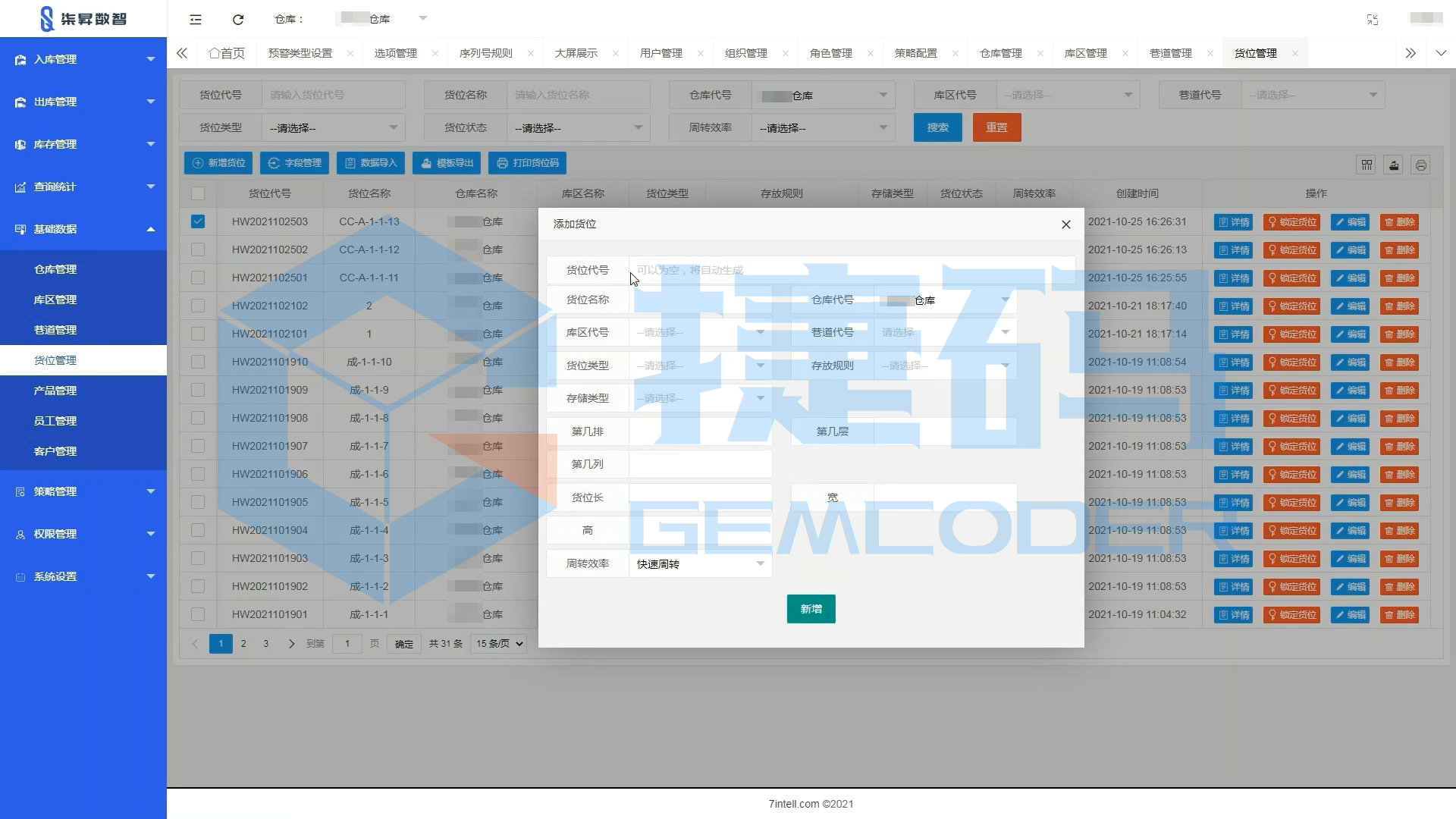 智能化倉儲管理系統(tǒng)（Q-WMS）